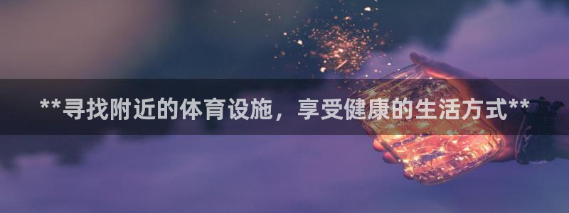 意昂3集团