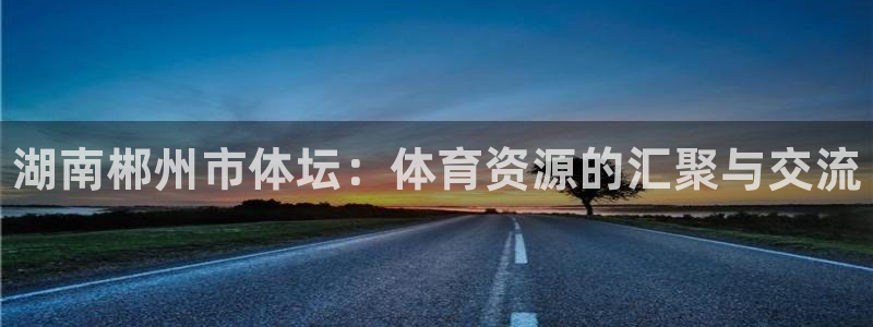 意昂体育3平台注册流程视频